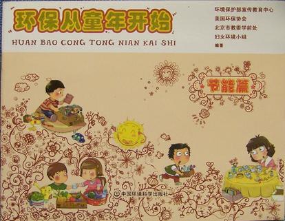 環(huán)保從童年開始