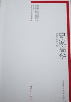 史家高華