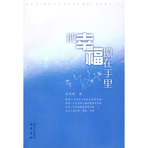 把幸福攥在手里