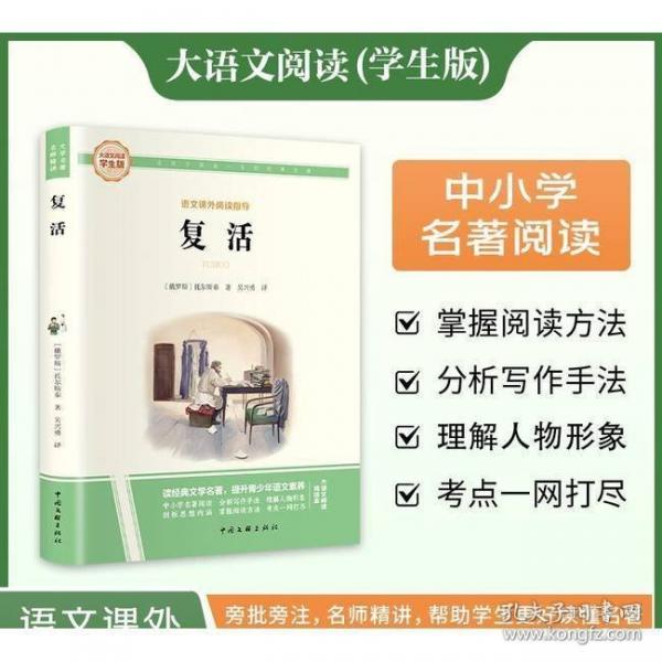 復活