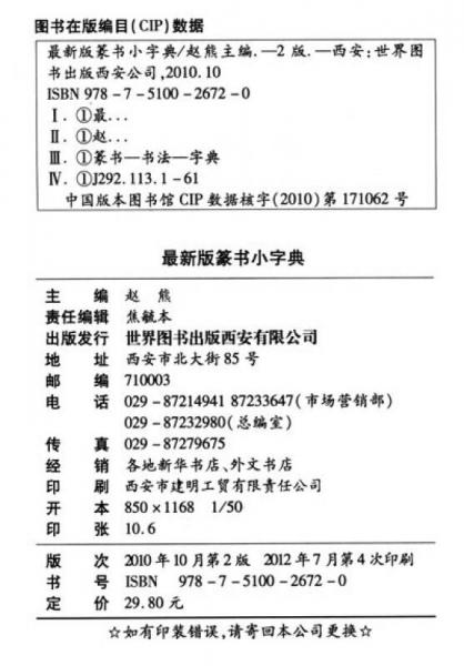 最新版篆书小字典