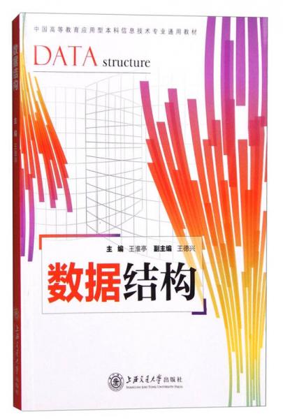 數(shù)據(jù)結(jié)構(gòu)