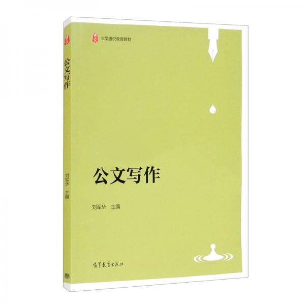 公文寫作