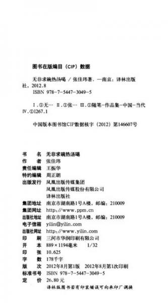 无非求碗热汤喝