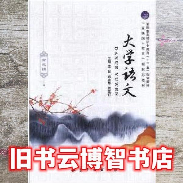 大學(xué)語文