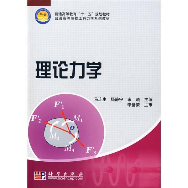 理論力學(xué)