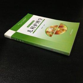 兒科護(hù)理學(xué)