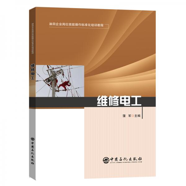 維修電工