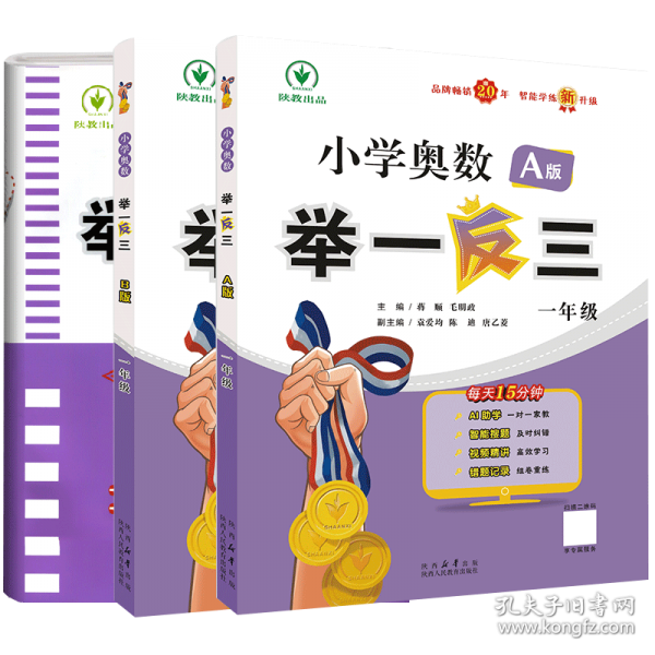小学奥数举一反三检测卷 一年级