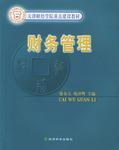 財務(wù)管理