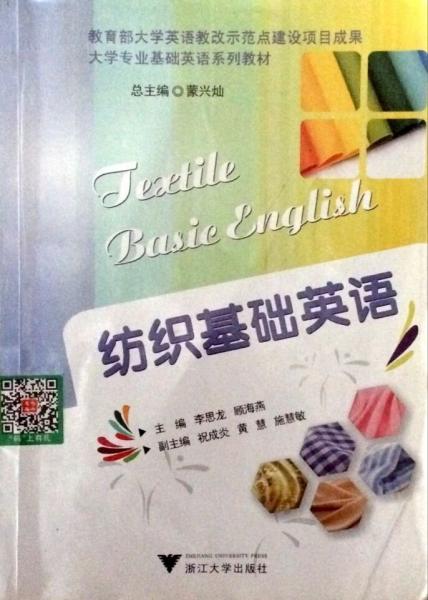 紡織基礎(chǔ)英語(yǔ)