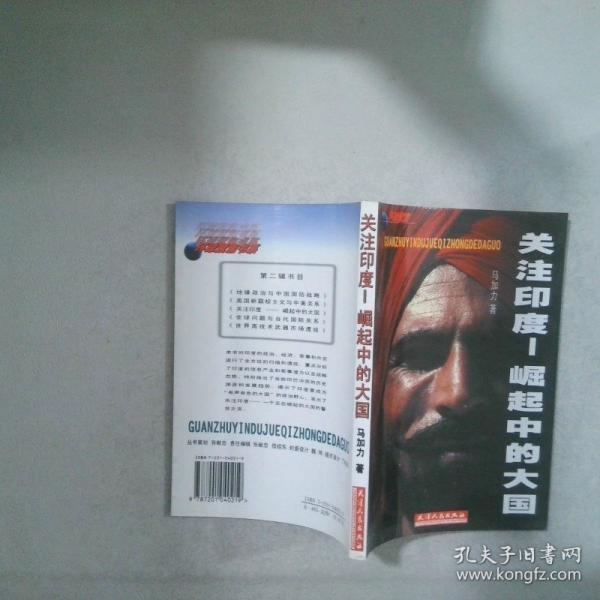 關(guān)注印度:崛起中的大國