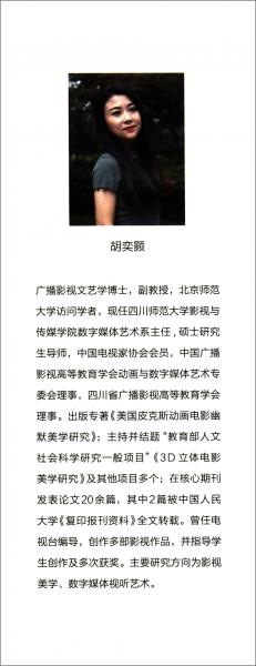 沉浸之思：3D立體電影美學(xué)研究