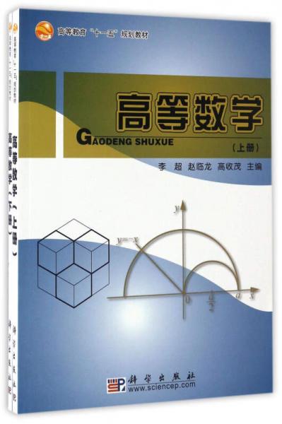高等數(shù)學