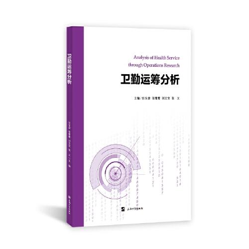 衛(wèi)勤運籌分析