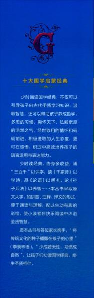 影响孩子一生的十大国学启蒙经典：千字文