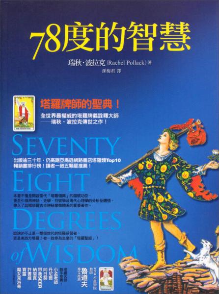 78度的智慧