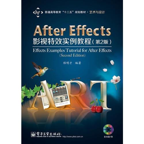 After Effects影視特效實(shí)例教程（第2版）