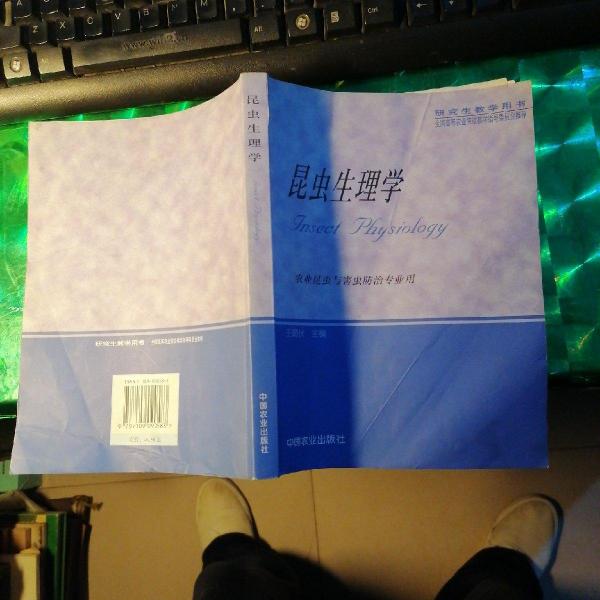 昆蟲(chóng)生理學(xué)