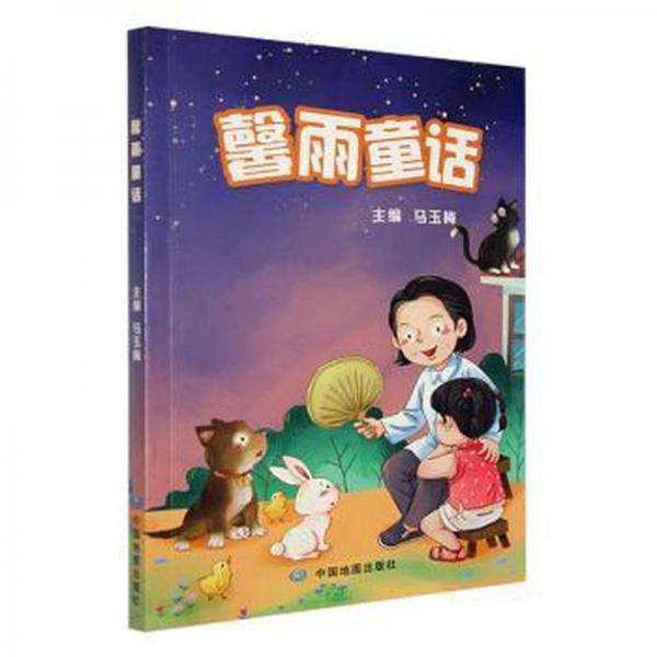 馨雨童話