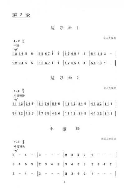 小鐘琴考級(jí)教程
