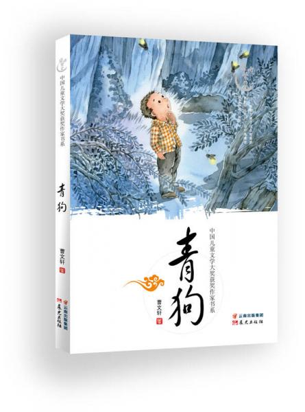 作者:曹文轩著出版社:云南出版集团公司 晨光出版社出版时间:2014-03