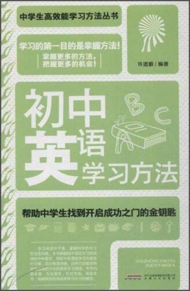 初中英語學習方法