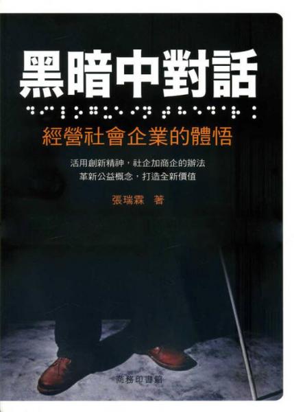 黑暗中對話