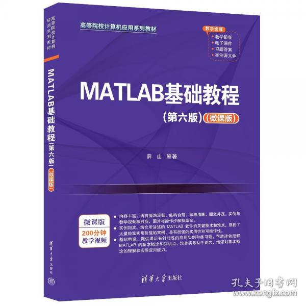MATLAB基礎(chǔ)教程