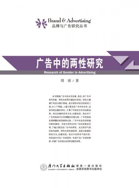 廣告調(diào)研技巧(第五版）