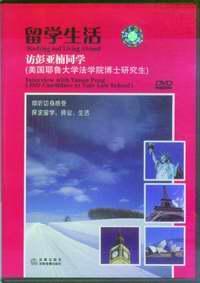留學(xué)生活