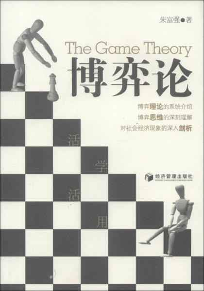 博弈論