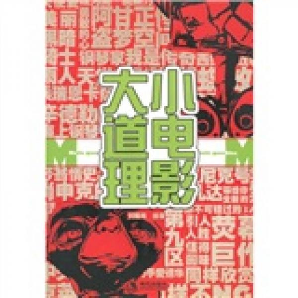 小電影大道理