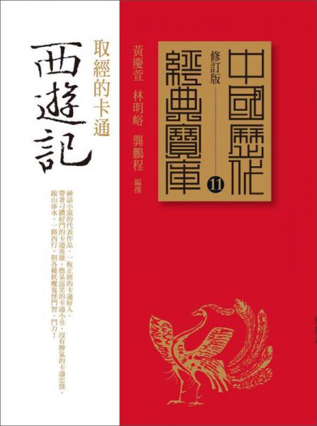西遊記