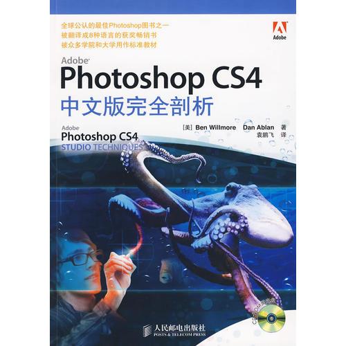 Photoshop CS4中文版完全剖析