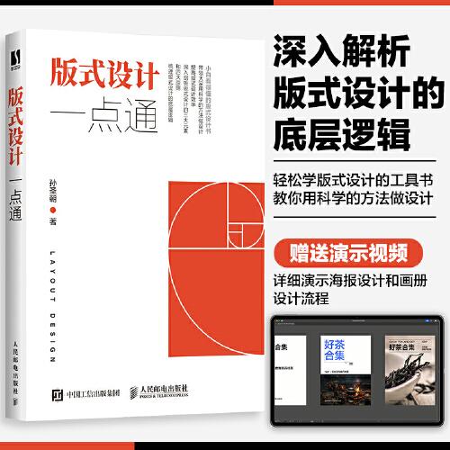 版式設(shè)計一點通