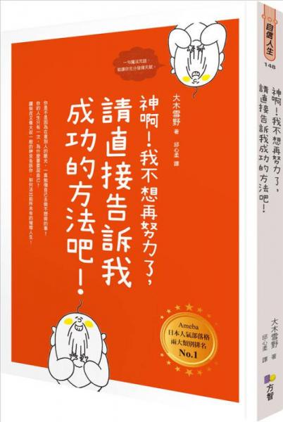神啊! 我不想再努力了, 
