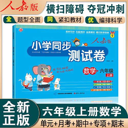 小学同步测试卷 数学