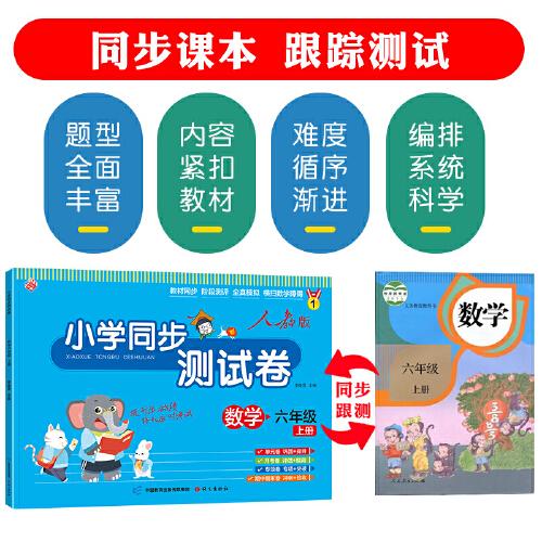 小学同步测试卷 数学