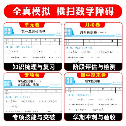 小学同步测试卷 数学