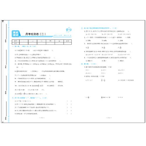 小学同步测试卷 数学