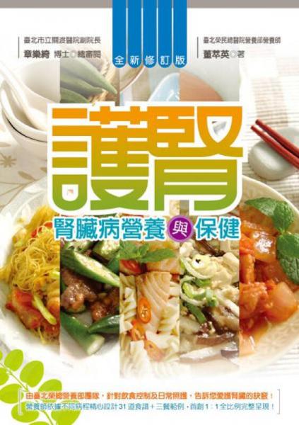 護腎：腎臟病營養(yǎng)與保健
