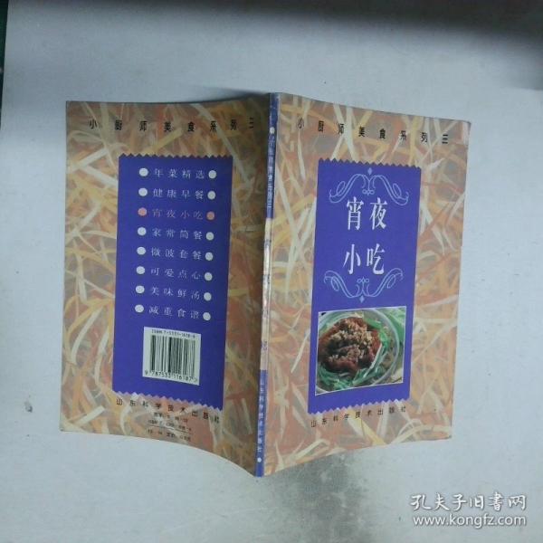 宵夜小吃:[圖冊(cè)]