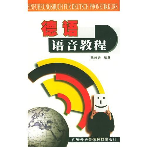 德語(yǔ)語(yǔ)音教程