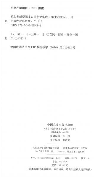 湖北省新型职业农民创业实践