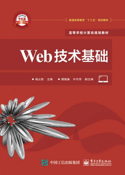 Web技術(shù)基礎(chǔ)