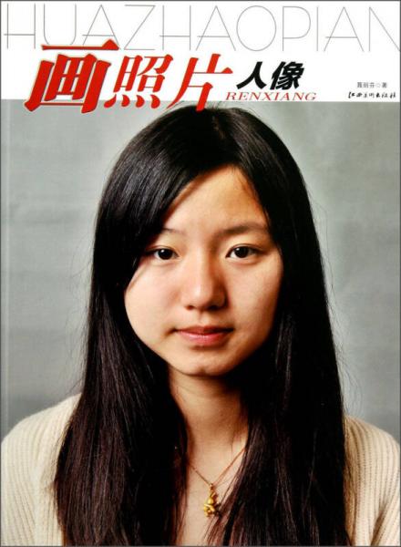 畫照片：人像