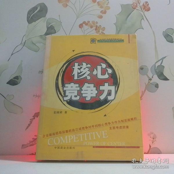 核心競爭力