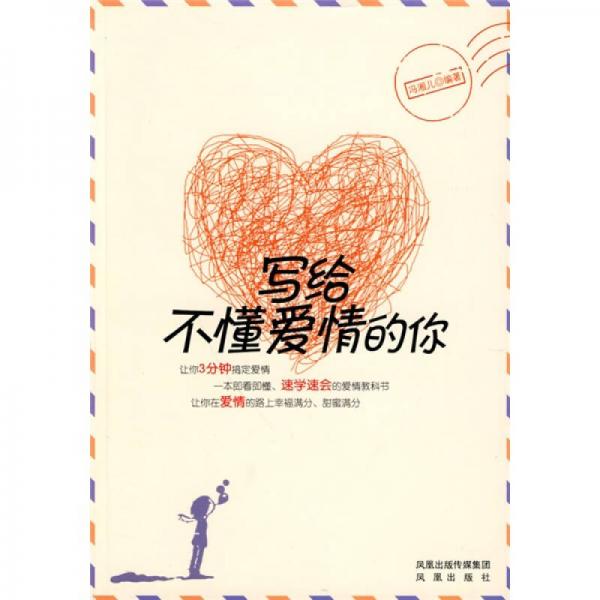 寫給不懂愛情的你