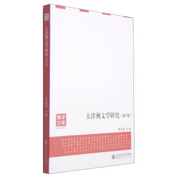 大洋洲文學(xué)研究